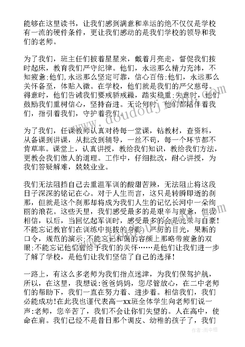 最新高一家长会学生主持人发言稿 高一家长会学生主持稿(精选8篇)