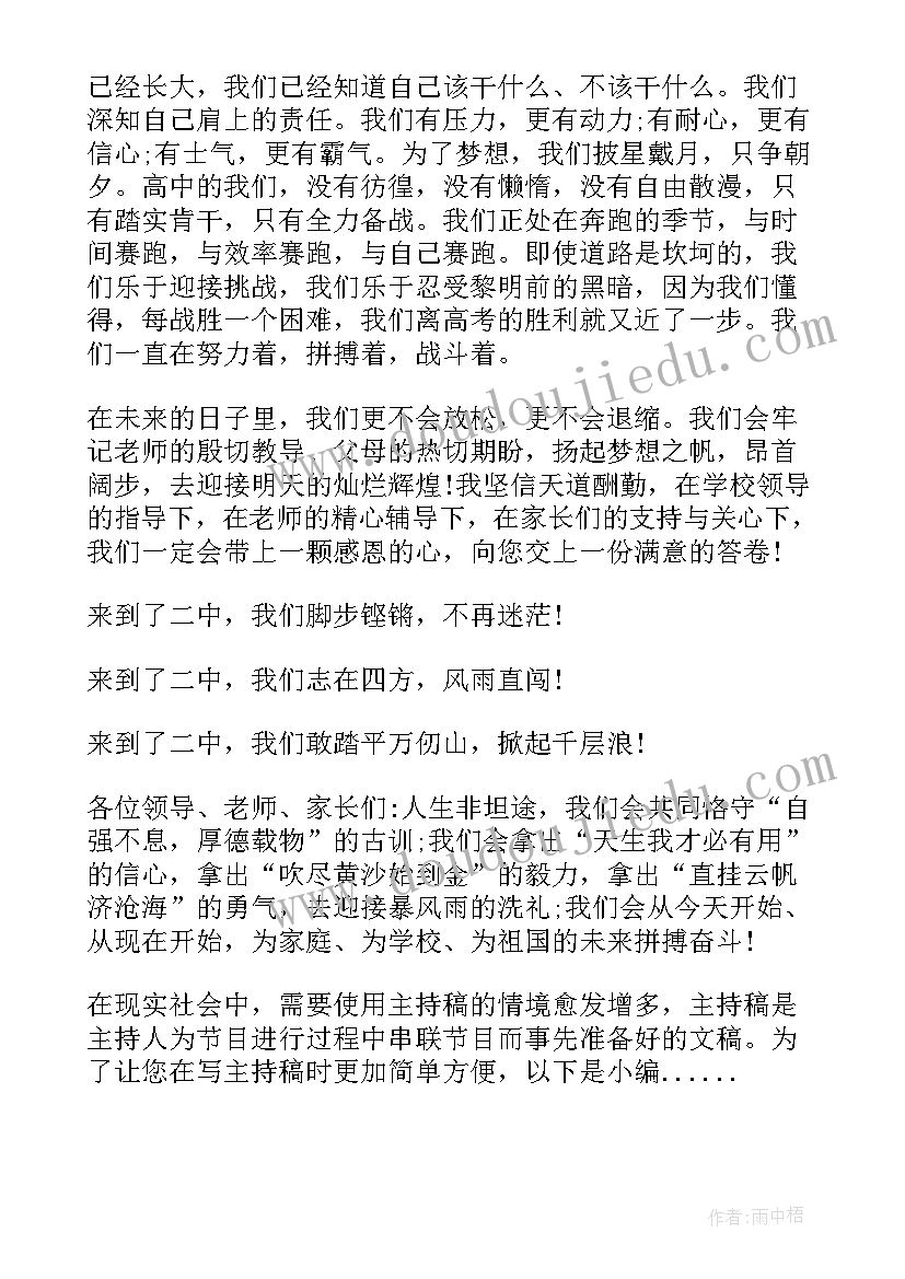 最新高一家长会学生主持人发言稿 高一家长会学生主持稿(精选8篇)