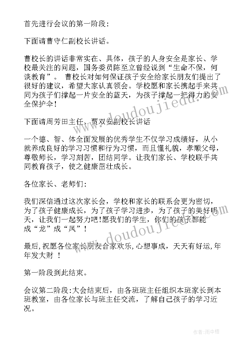 最新高一家长会学生主持人发言稿 高一家长会学生主持稿(精选8篇)