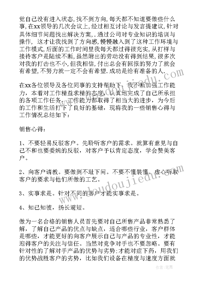 最新销售述职报告(优秀19篇)