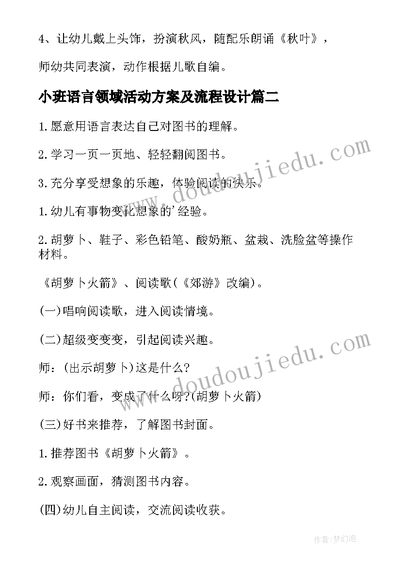 2023年小班语言领域活动方案及流程设计(精选8篇)