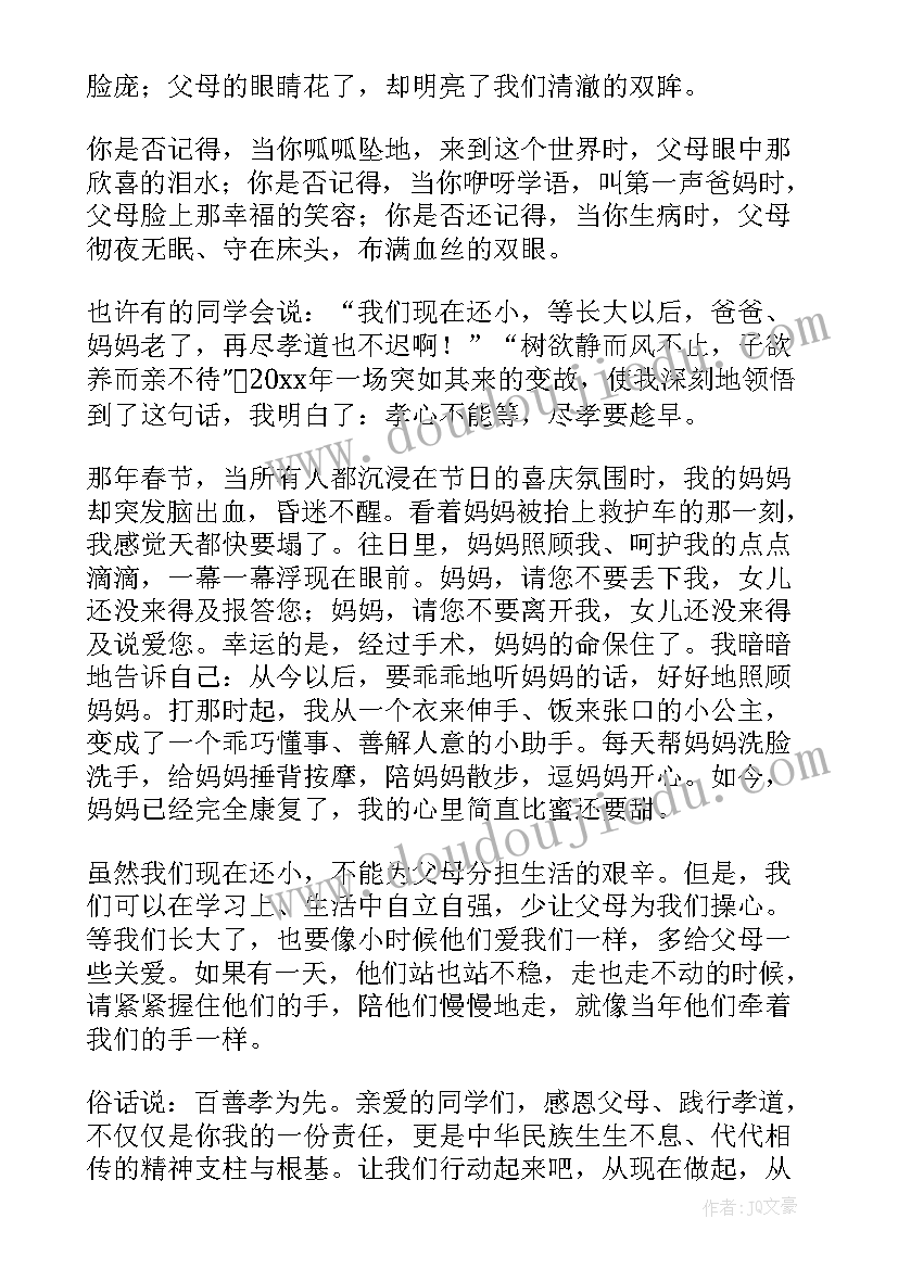 最新感恩孝道的演讲稿三分钟 感恩孝道演讲稿(汇总17篇)