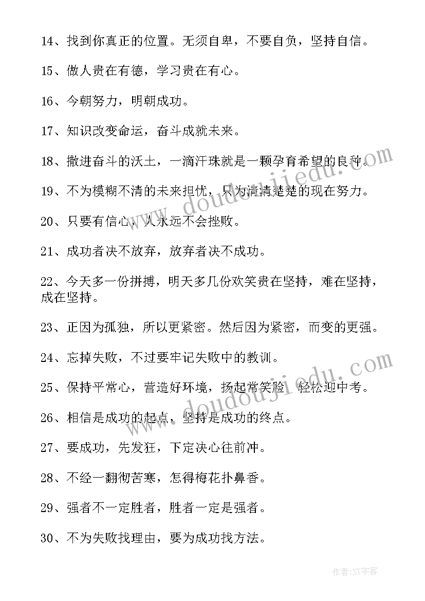 最新励志语录的文案(实用8篇)