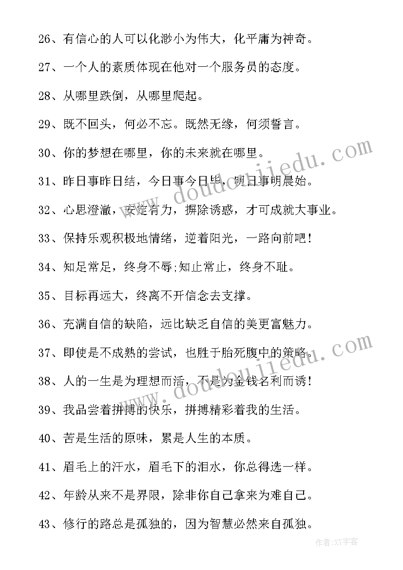 最新励志语录的文案(实用8篇)