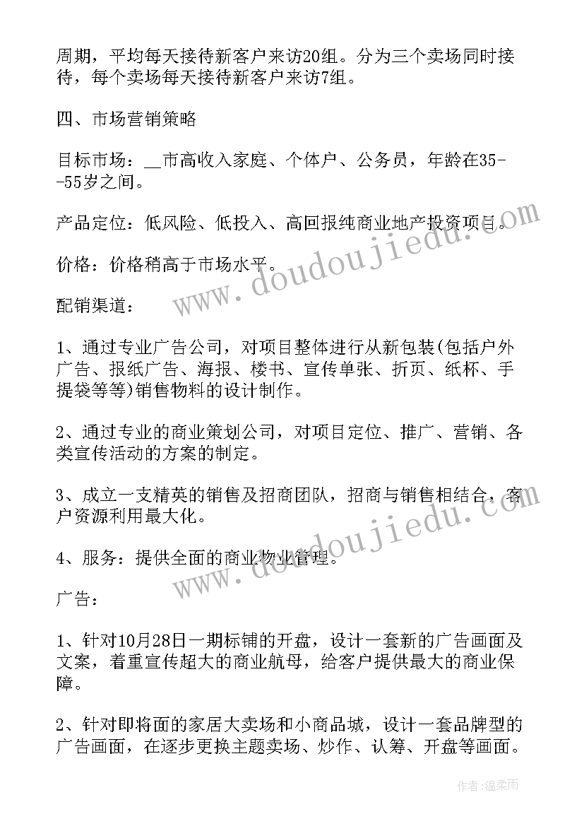 2023年房地产销售实训报告(通用8篇)