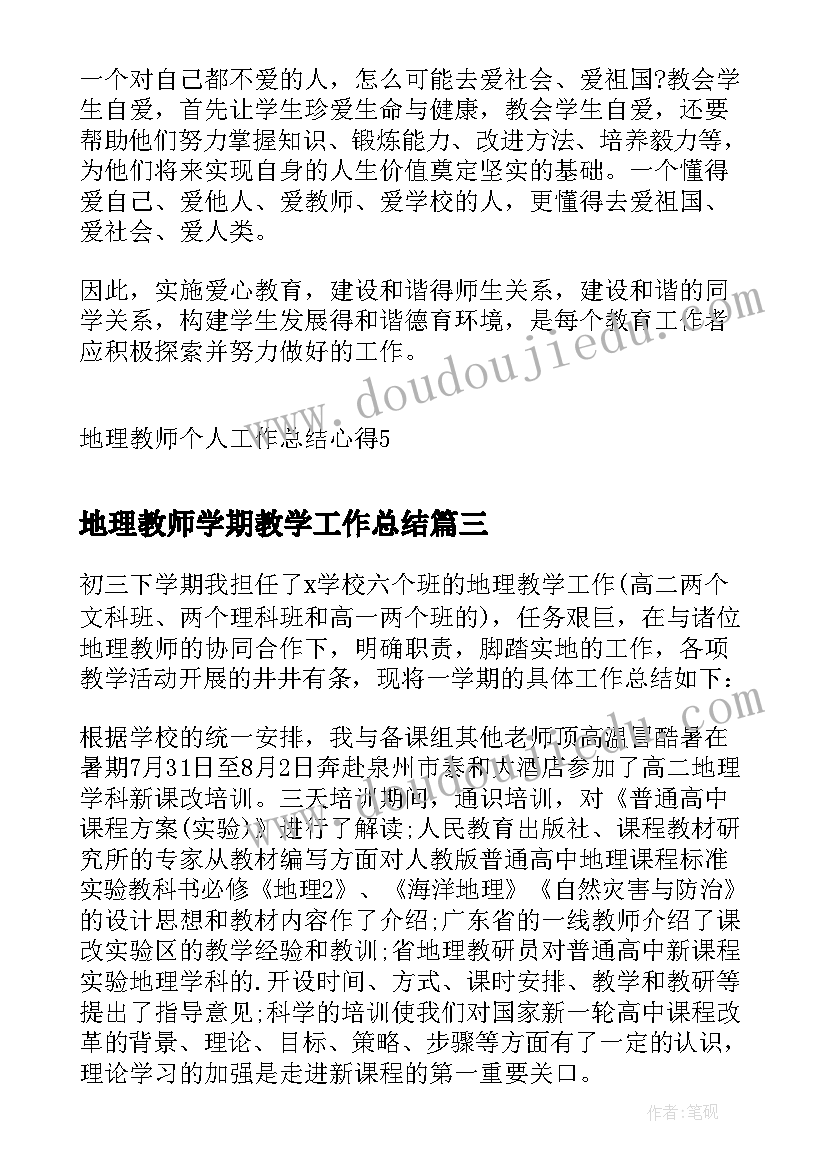 2023年地理教师学期教学工作总结 地理教师个人年度工作总结(模板9篇)