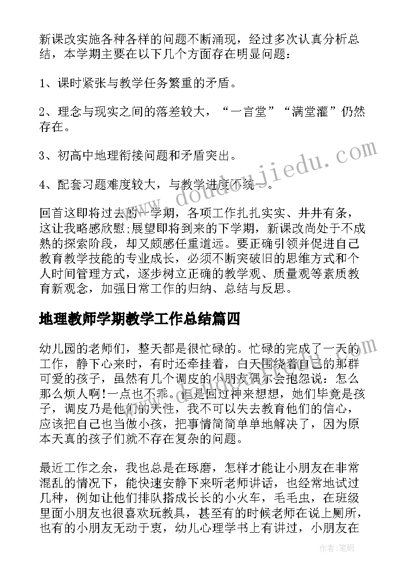 2023年地理教师学期教学工作总结 地理教师个人年度工作总结(模板9篇)