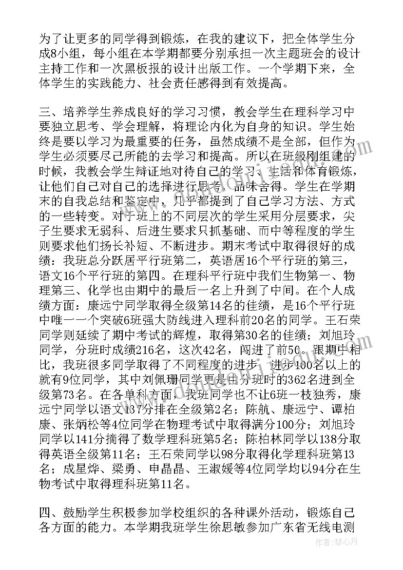 2023年小学一年级数学教师班主任述职报告 第一学期一年级班班主任工作总结(汇总16篇)