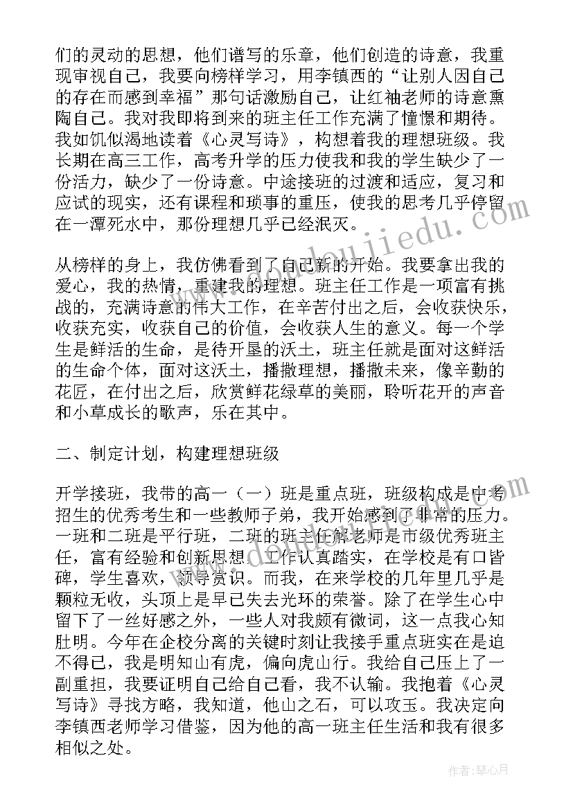 2023年小学一年级数学教师班主任述职报告 第一学期一年级班班主任工作总结(汇总16篇)