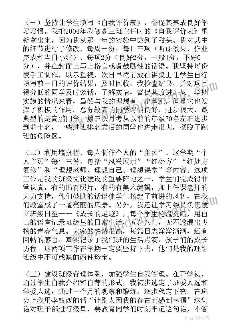 2023年小学一年级数学教师班主任述职报告 第一学期一年级班班主任工作总结(汇总16篇)