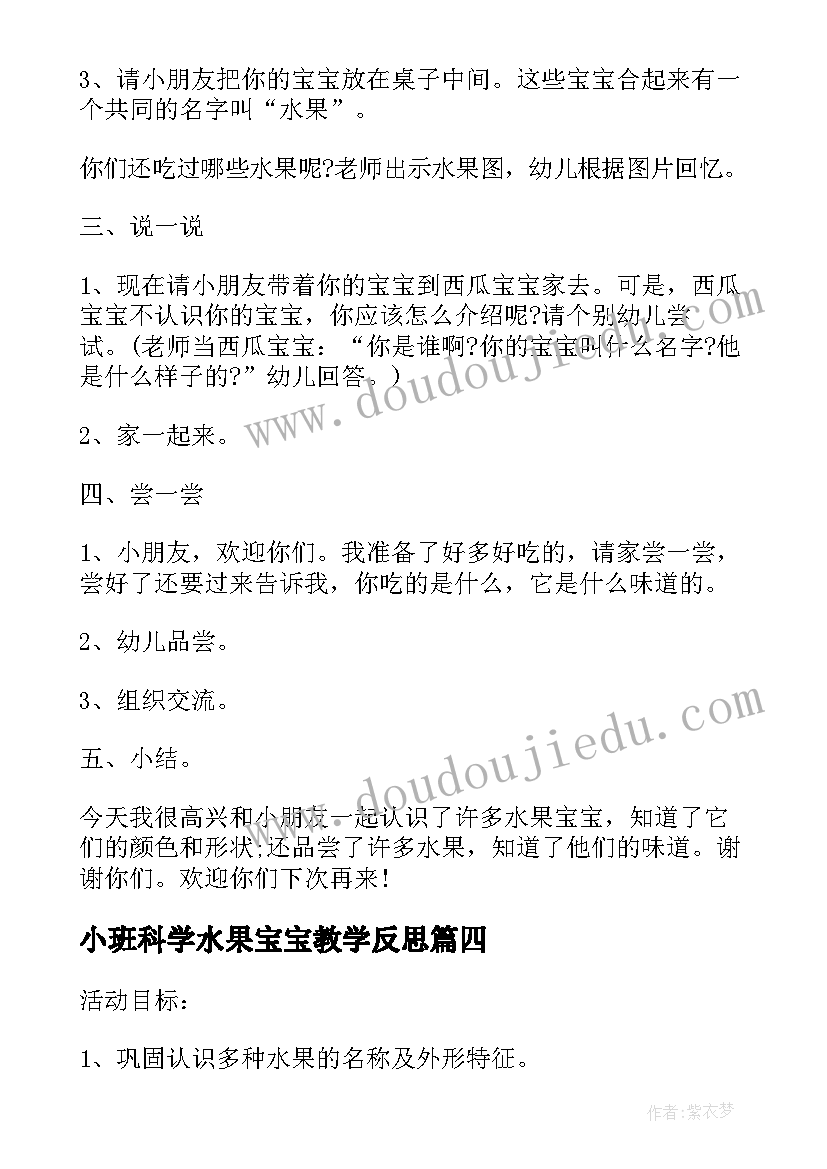 最新小班科学水果宝宝教学反思(优质12篇)