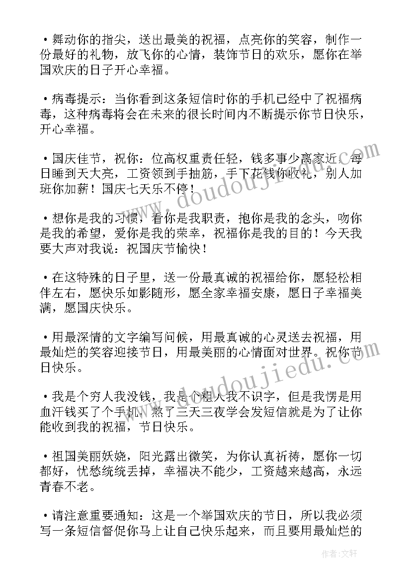 2023年十一祝祖国福的祝福语 十一国庆祝福语(模板10篇)