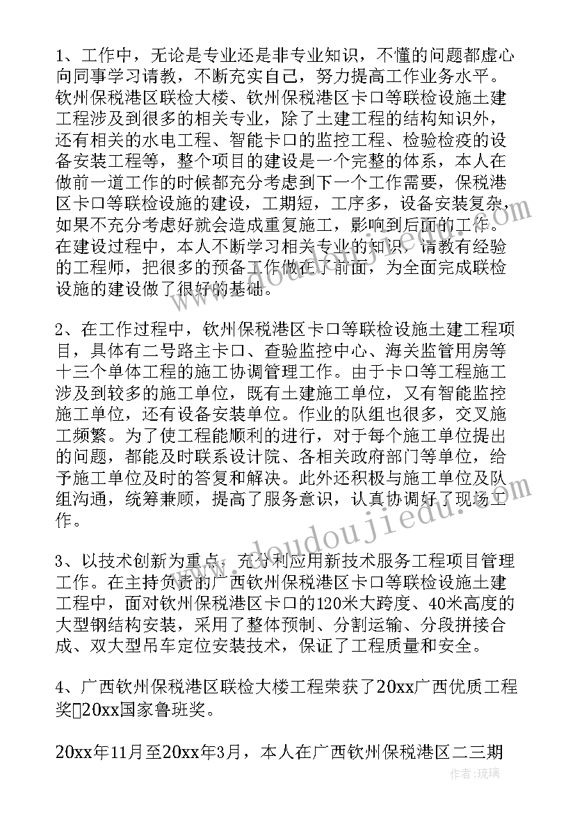 工程师职称评定技术总结(大全8篇)