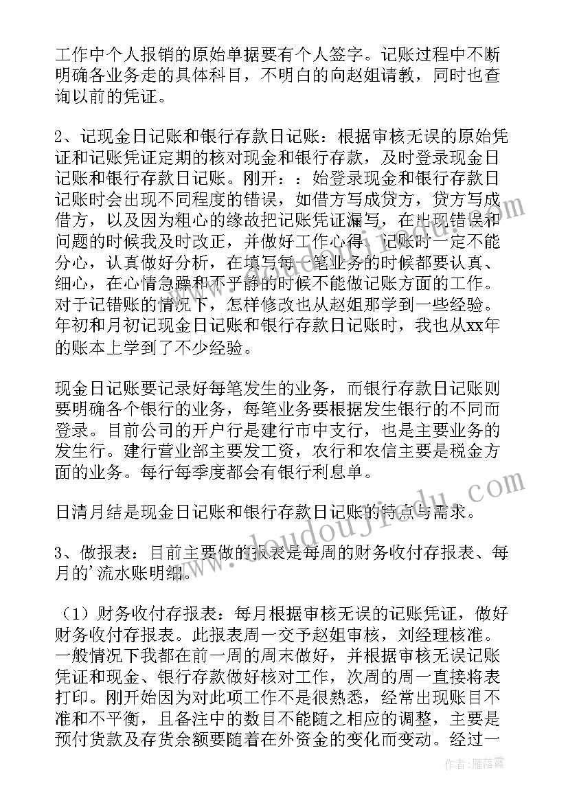 2023年财务工作感悟 财务工作的心得体会(精选19篇)