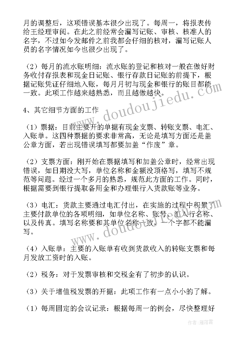 2023年财务工作感悟 财务工作的心得体会(精选19篇)