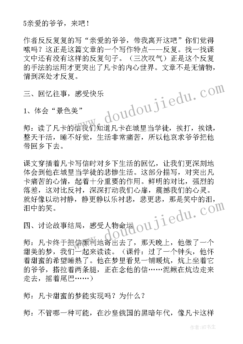 2023年凡卡教学设计窦桂梅 凡卡第二课时教学设计(汇总9篇)