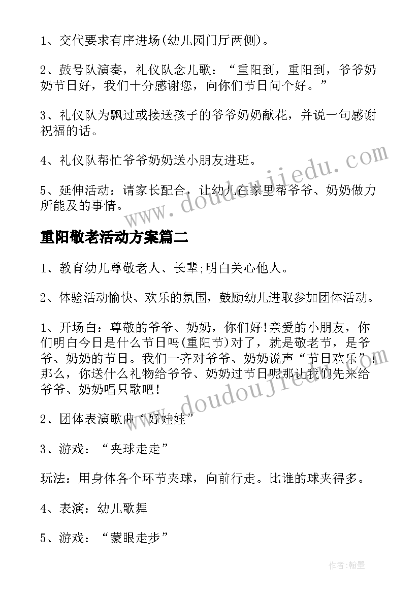 2023年重阳敬老活动方案 幼儿园重阳佳节活动方案(大全19篇)