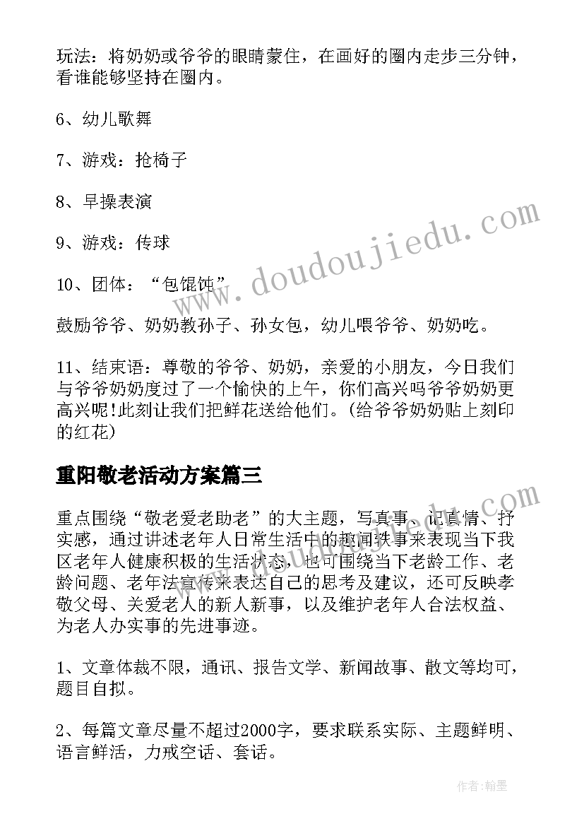 2023年重阳敬老活动方案 幼儿园重阳佳节活动方案(大全19篇)