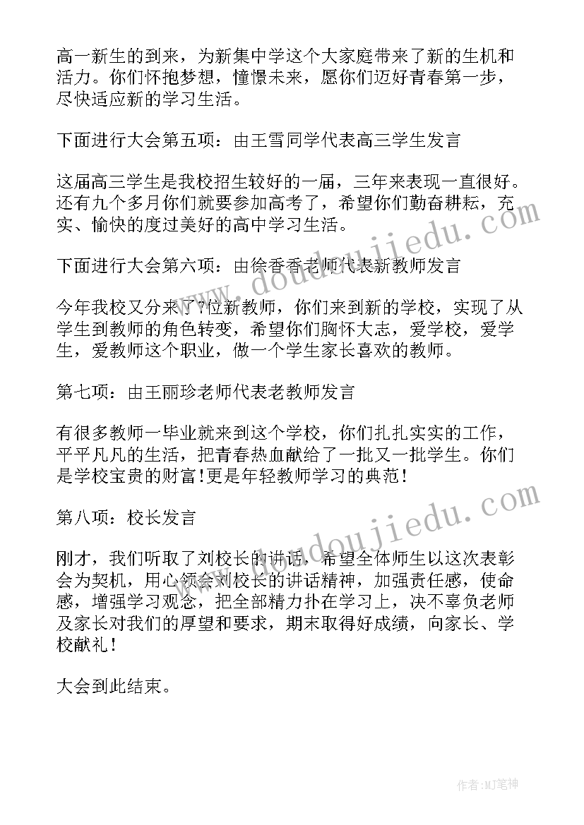 2023年学校春季开学典礼主持稿结束语(模板8篇)