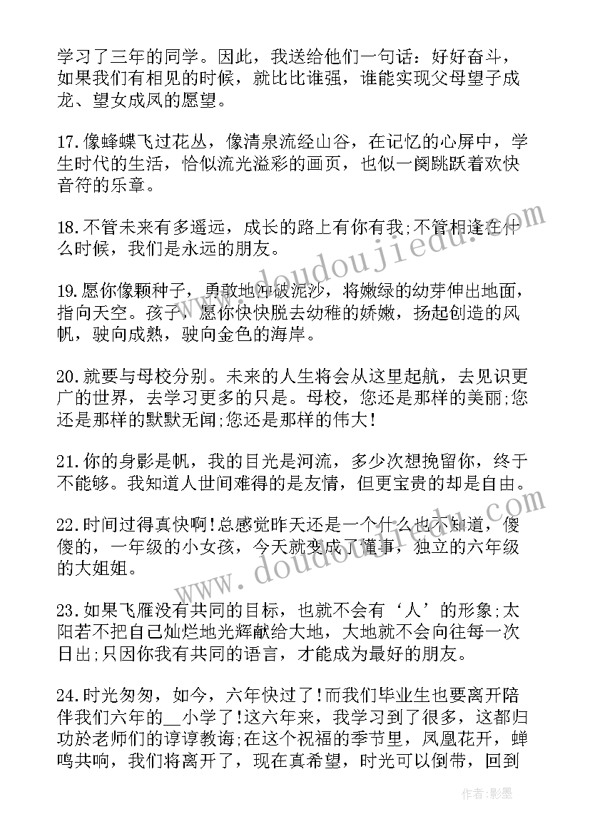 最新小升初毕业感言(优秀8篇)