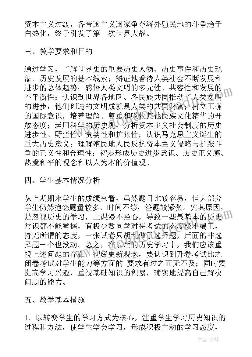 最新九年级历史教学工作计划(大全14篇)