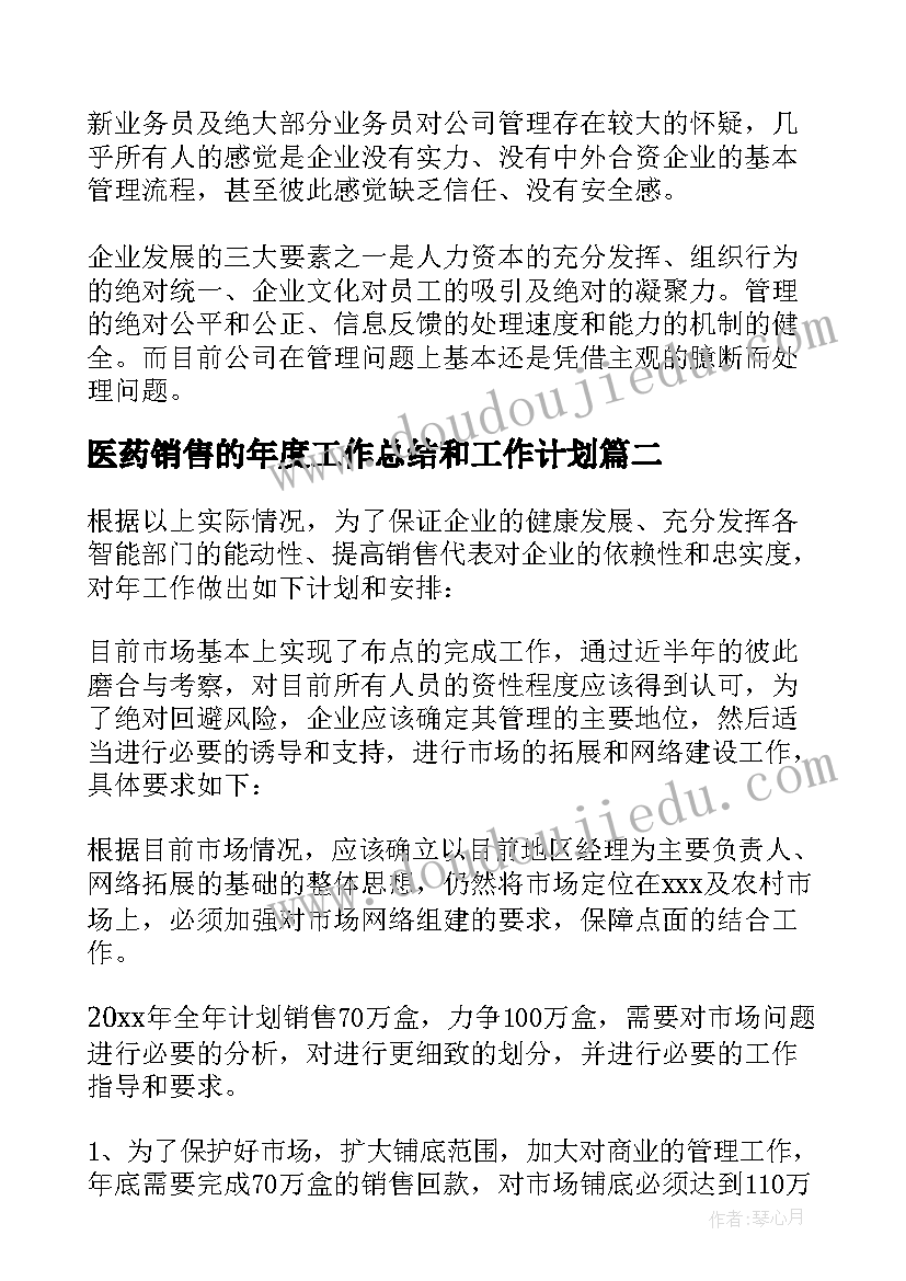 2023年医药销售的年度工作总结和工作计划(优质10篇)