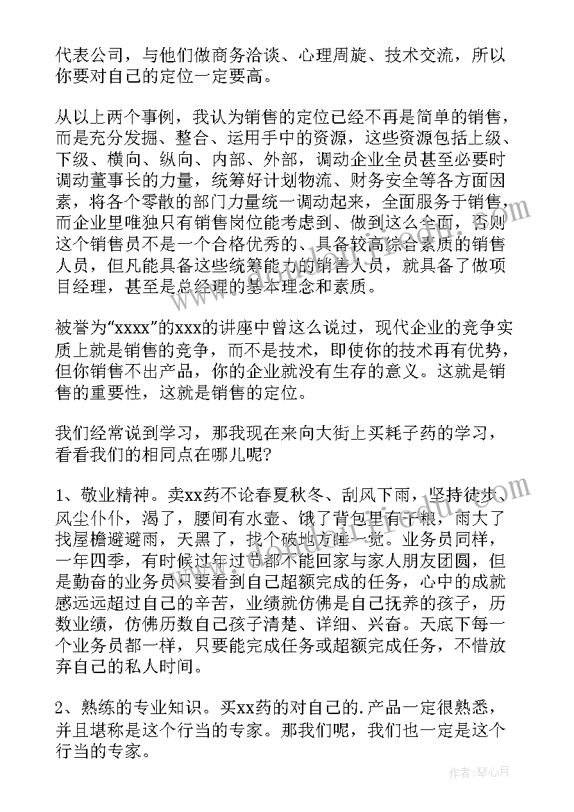 2023年医药销售的年度工作总结和工作计划(优质10篇)