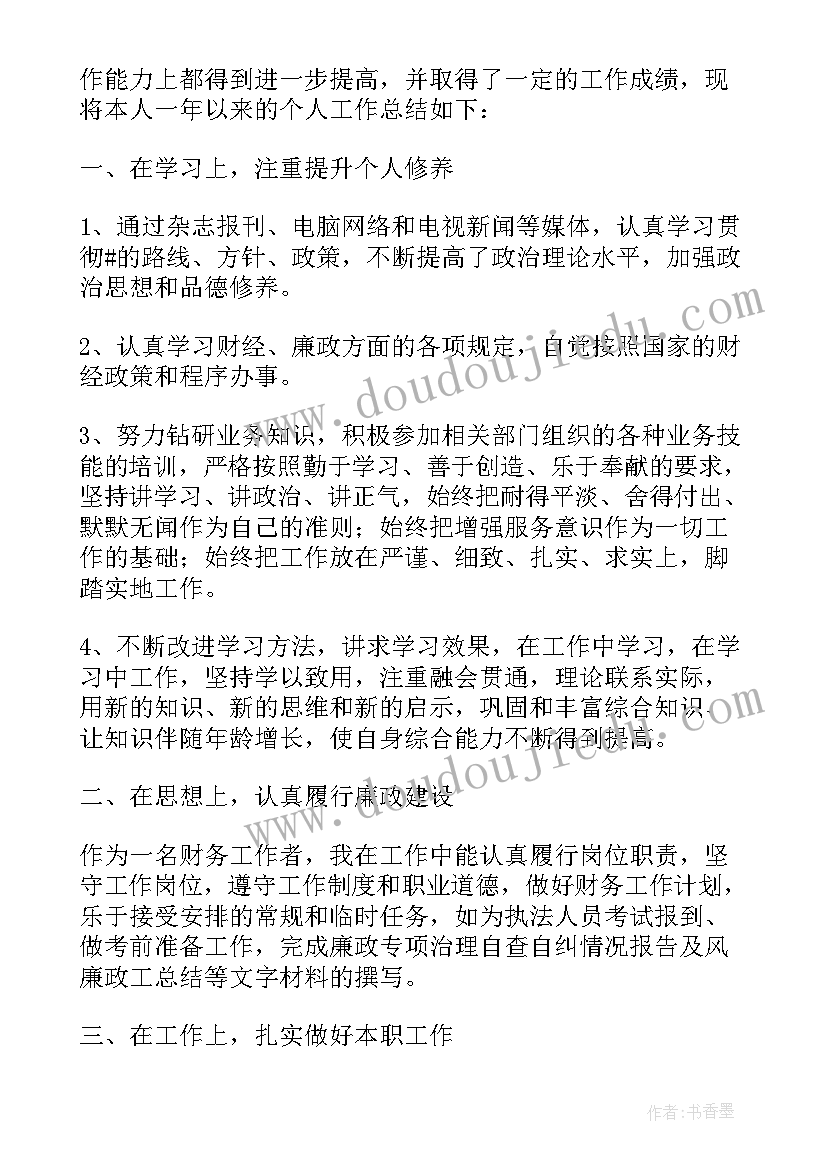 最新企业会计人员年终工作总结(优质10篇)