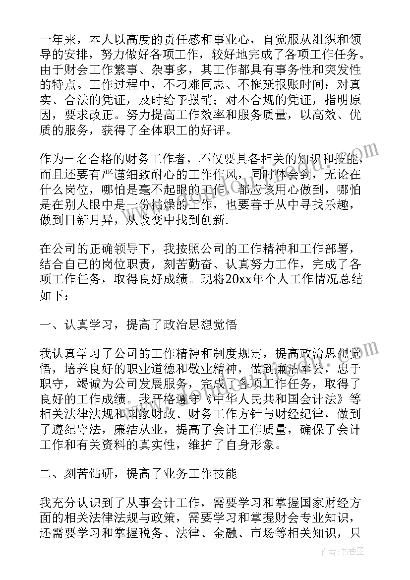 最新企业会计人员年终工作总结(优质10篇)