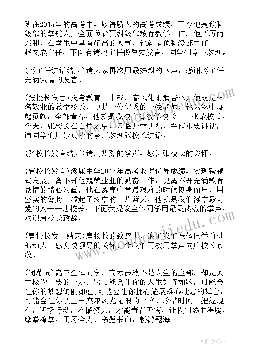 中学秋季开学典礼主持稿(优秀7篇)