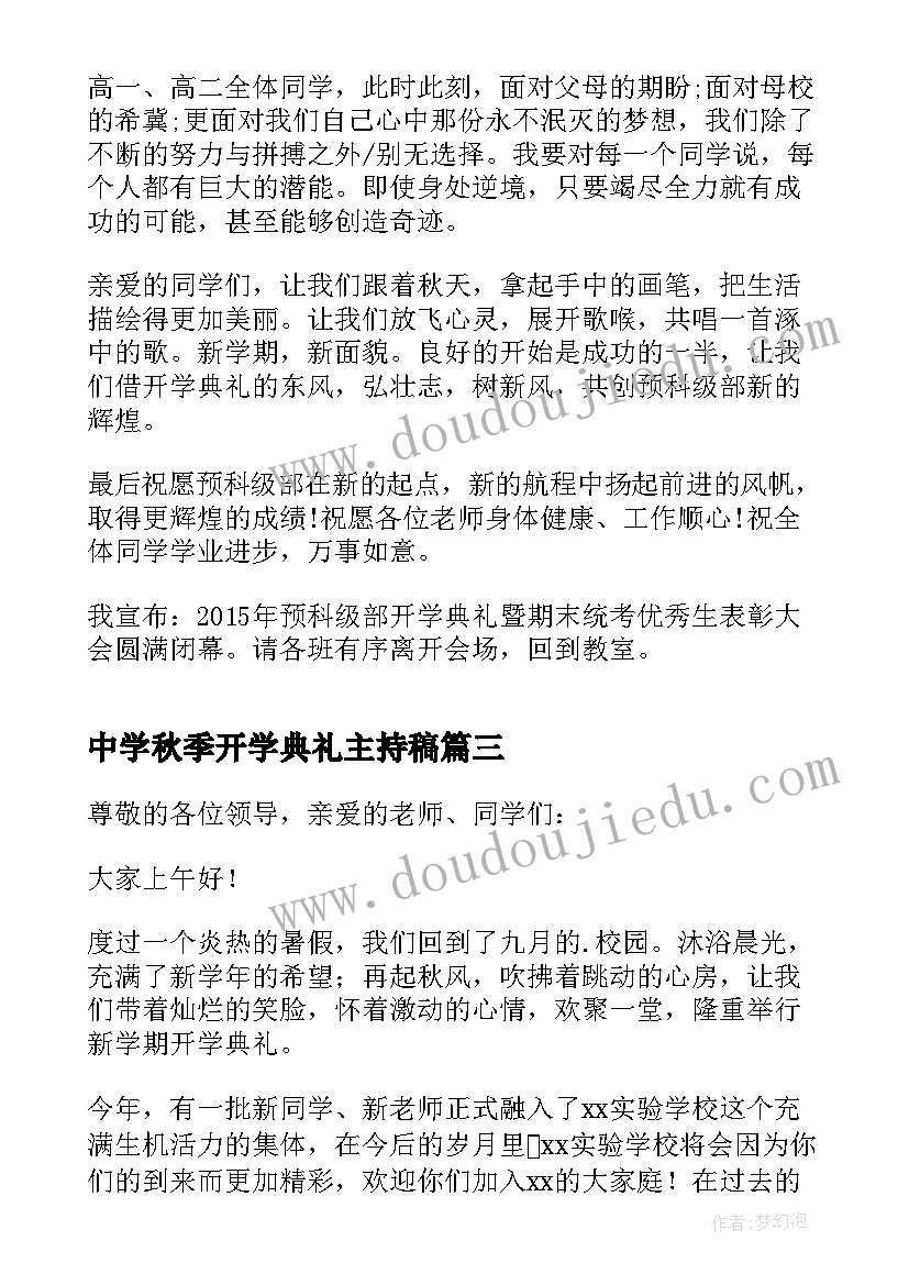 中学秋季开学典礼主持稿(优秀7篇)