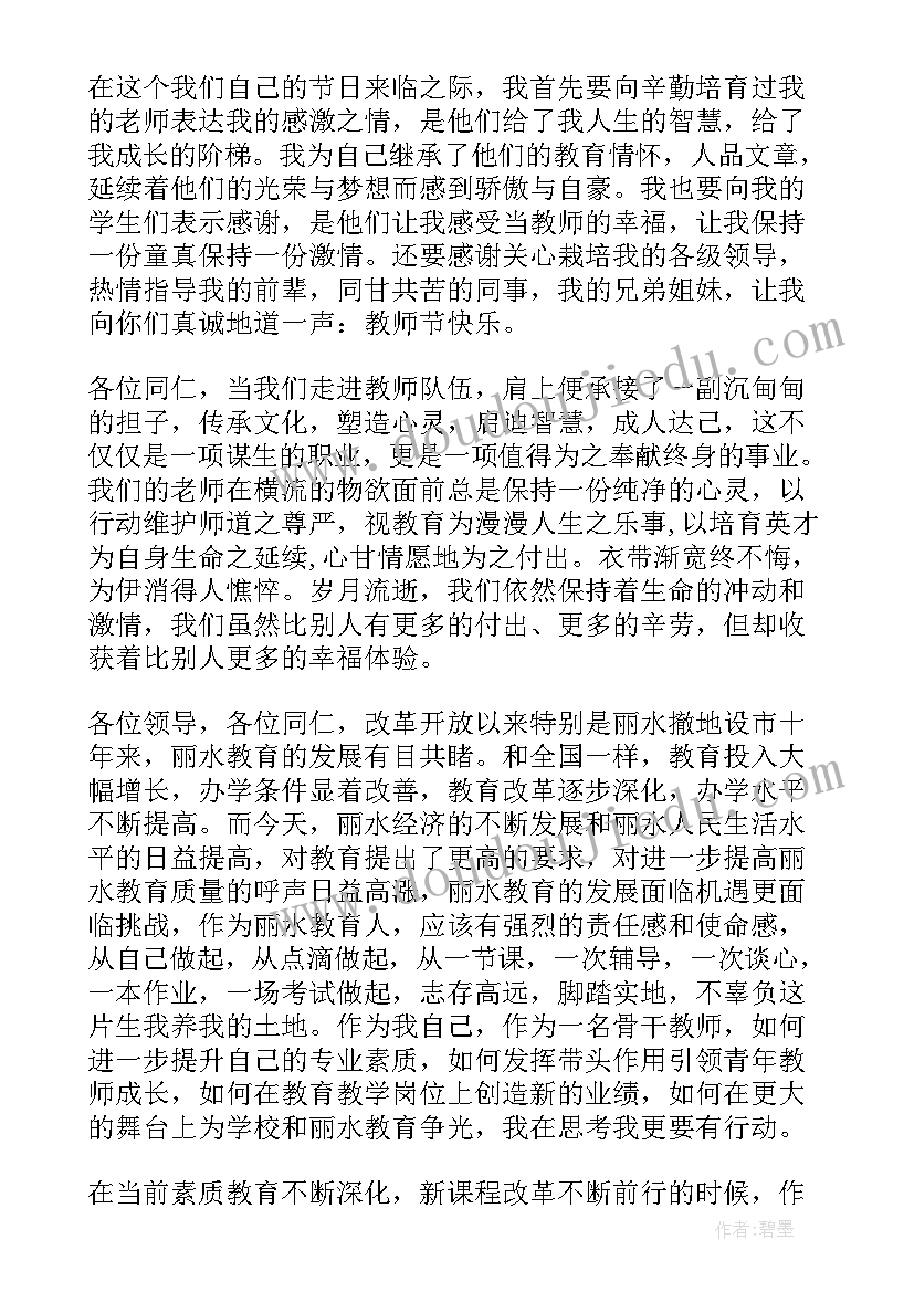 2023年教师节发言三句话 教师节发言稿(模板19篇)