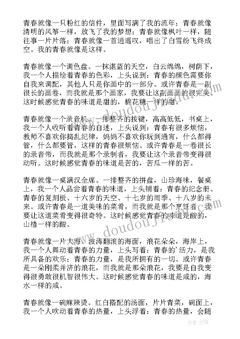 青春的演讲稿一分钟(大全8篇)