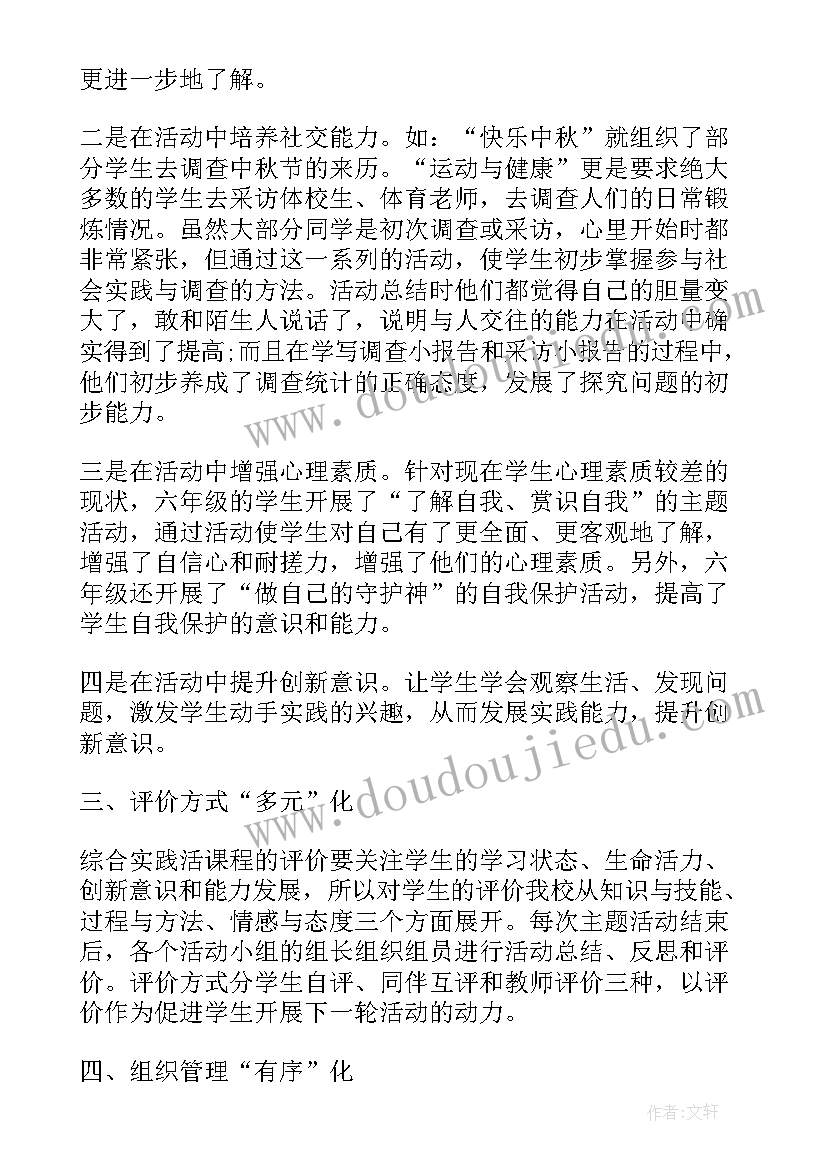 2023年综合实践心得体会 高中综合实践活动心得体会(优质19篇)