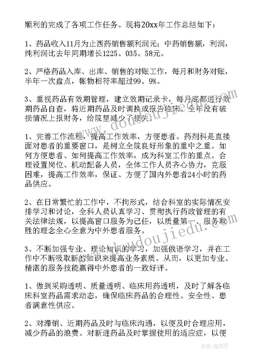 医院药师年度总结 医院个人年终总结(优质9篇)