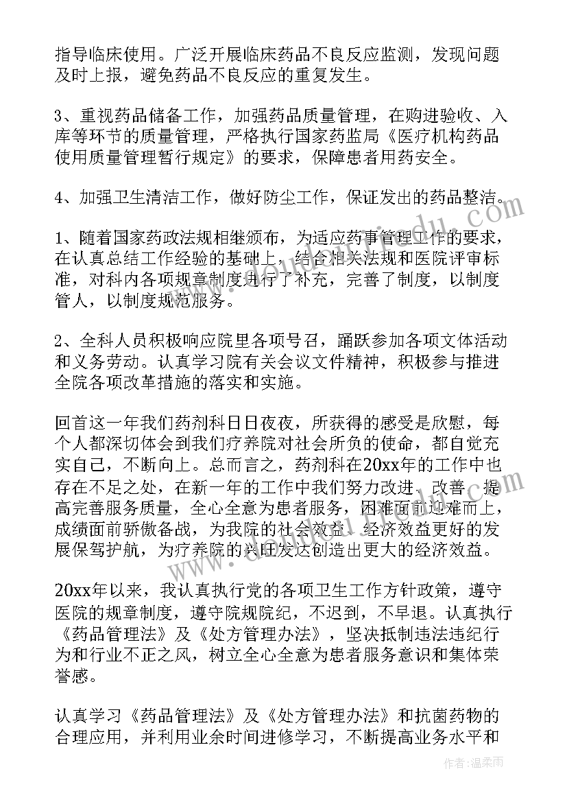 医院药师年度总结 医院个人年终总结(优质9篇)