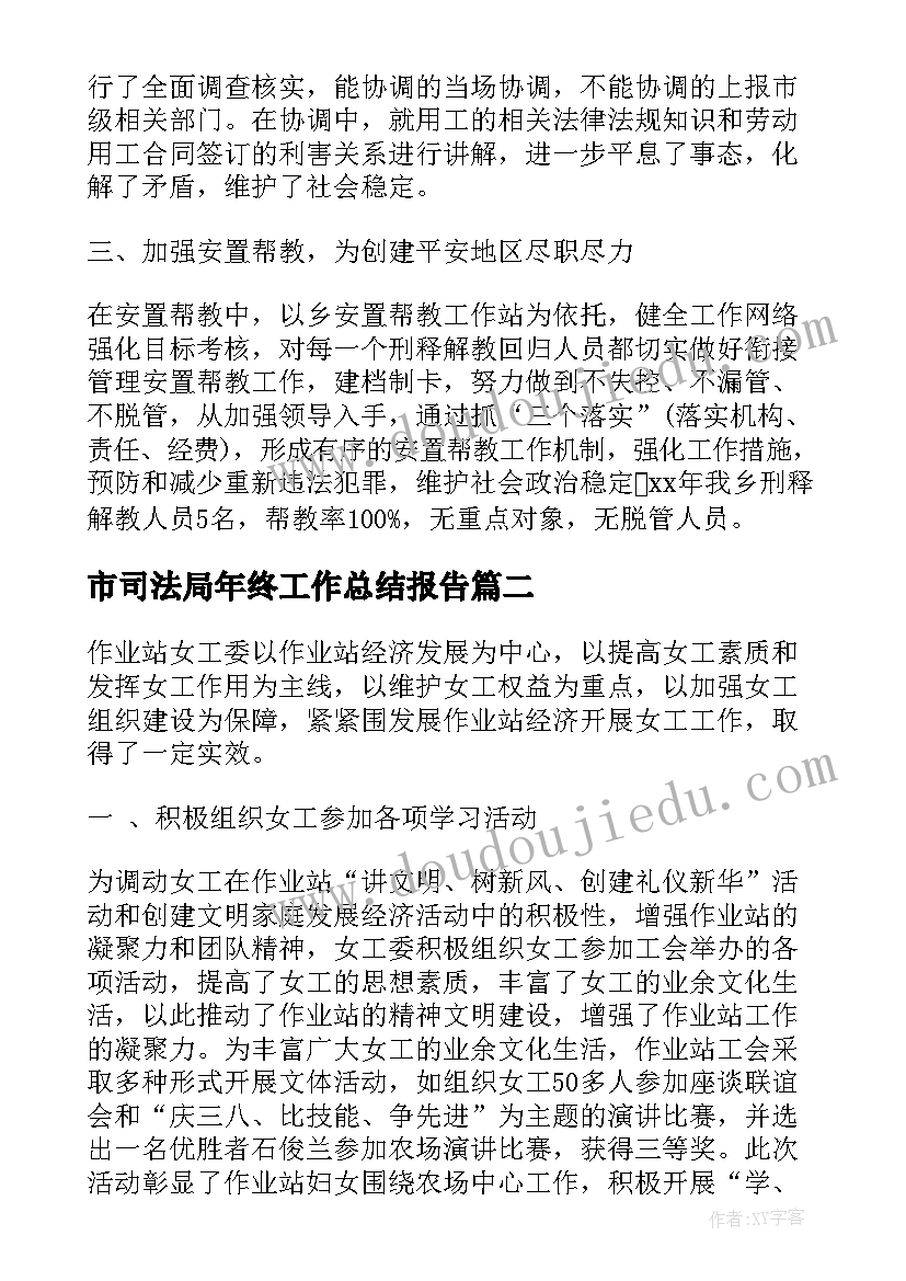 2023年市司法局年终工作总结报告(大全8篇)