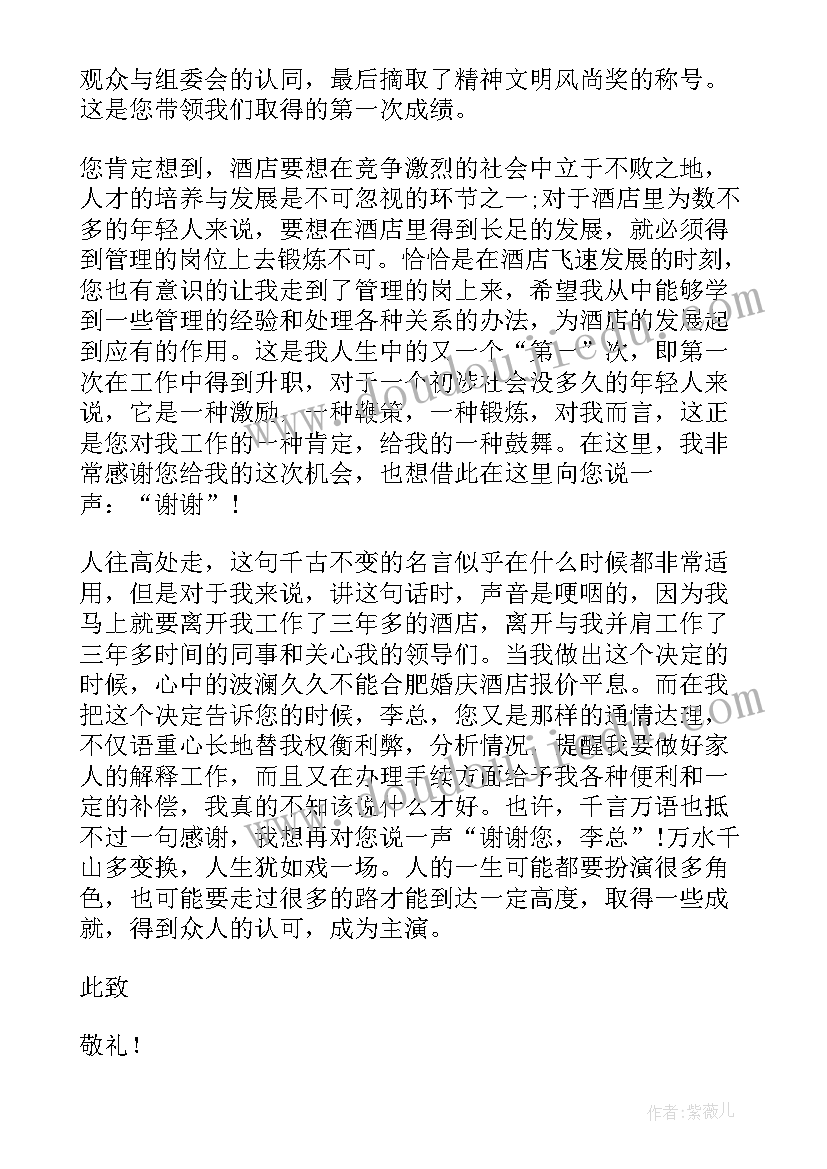 2023年员工辞职报告 酒店员工辞职报告(优秀11篇)