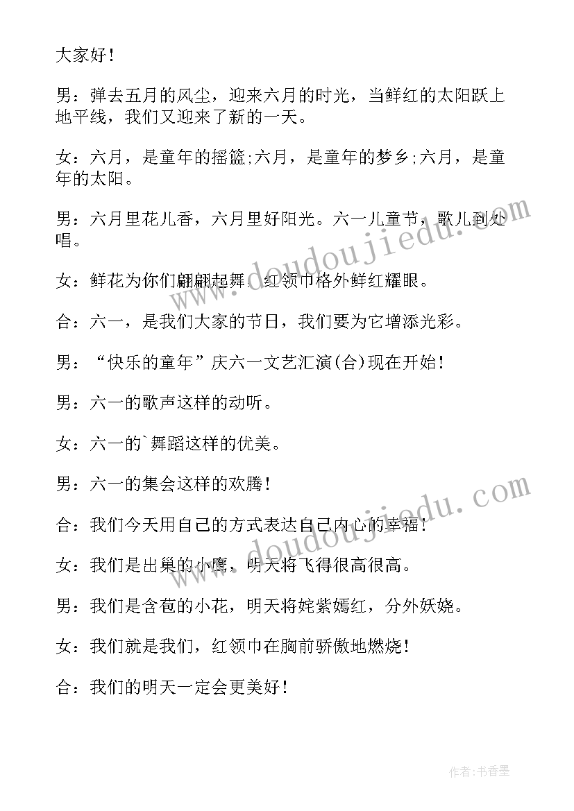 2023年儿童节主持串词(精选19篇)