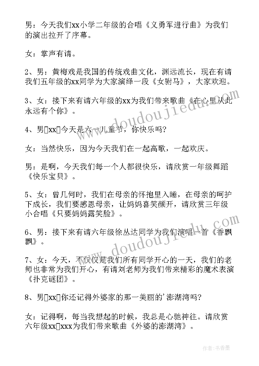 2023年儿童节主持串词(精选19篇)