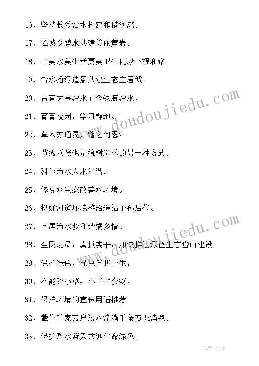 最新保护环境的宣传口号或者标语 保护环境宣传口号(优秀19篇)