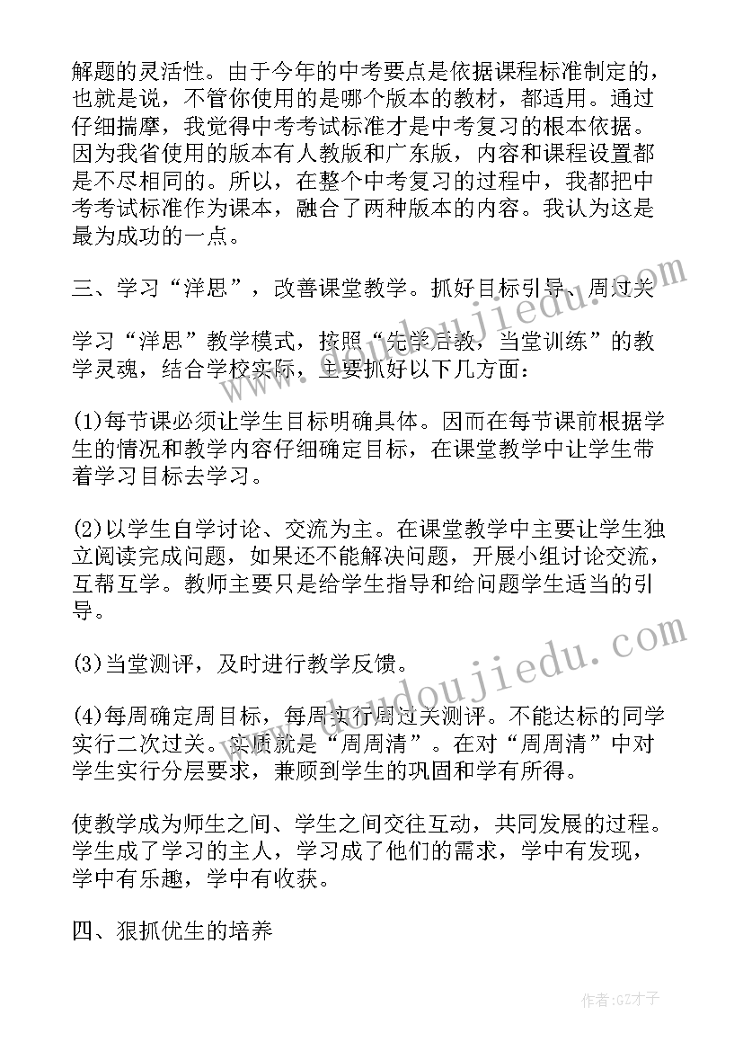 最新高中政治教学经验总结 高中思想政治教学工作总结(通用8篇)