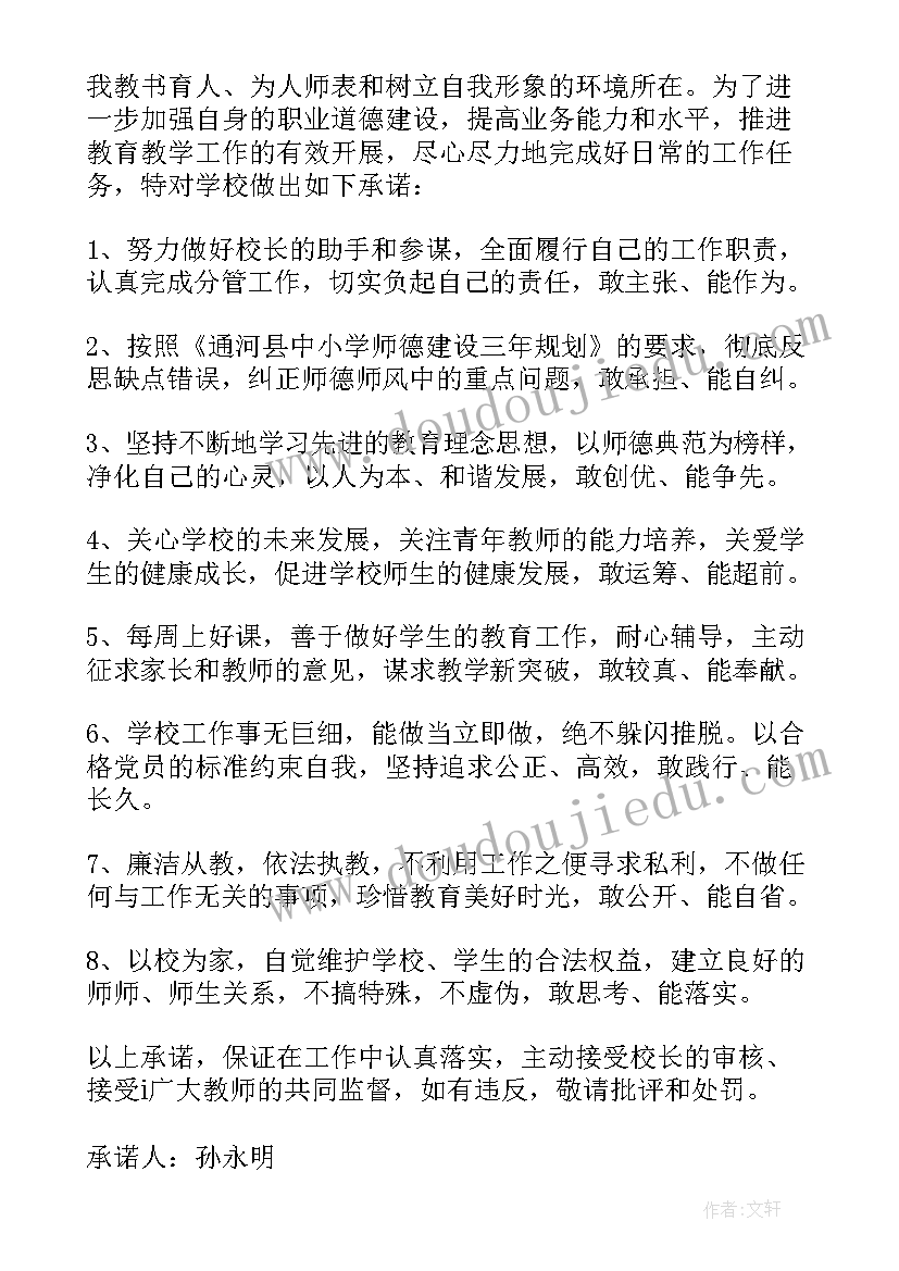 2023年师德承诺书小学教师 小学师德承诺书(大全9篇)