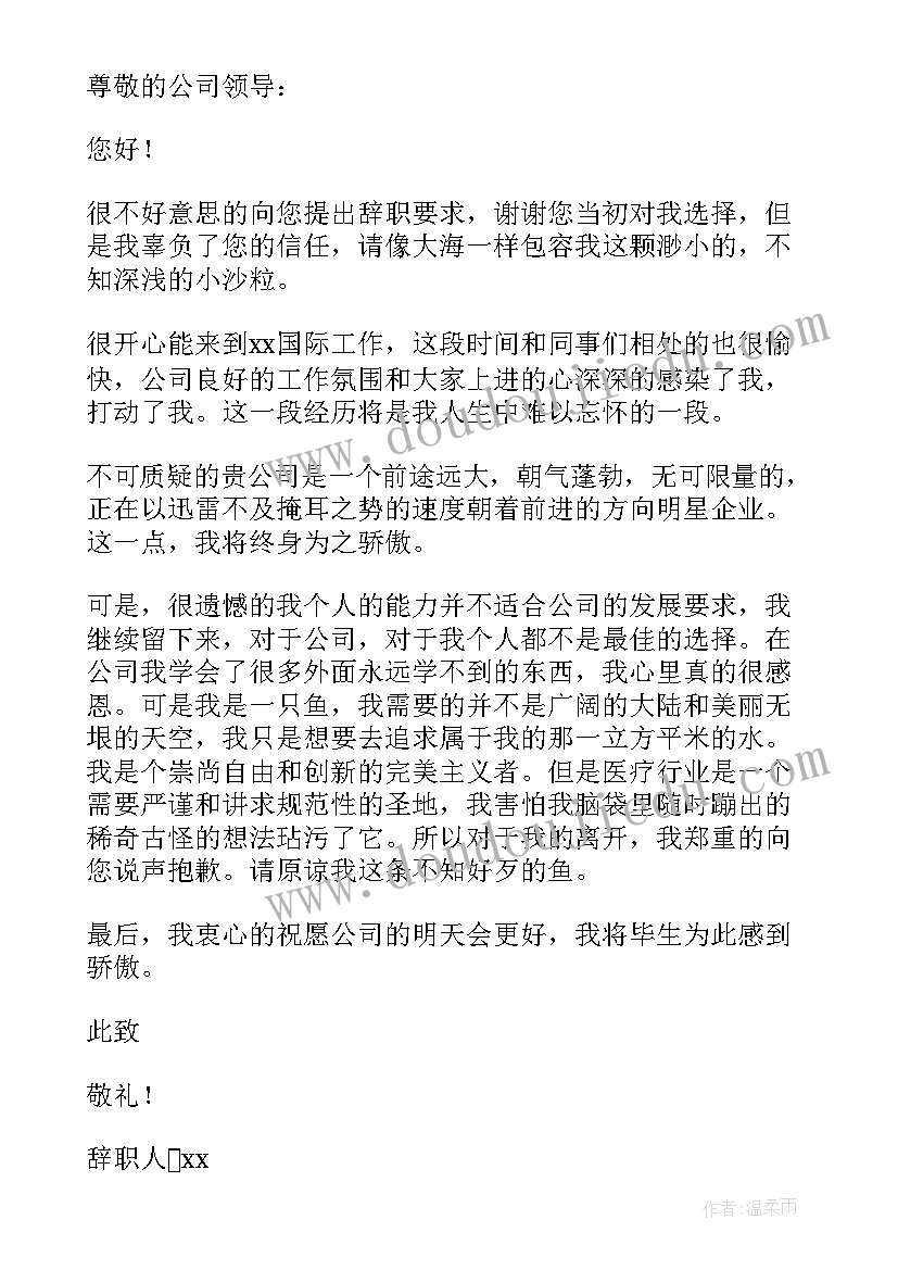 2023年辞职报告的内容(优质18篇)