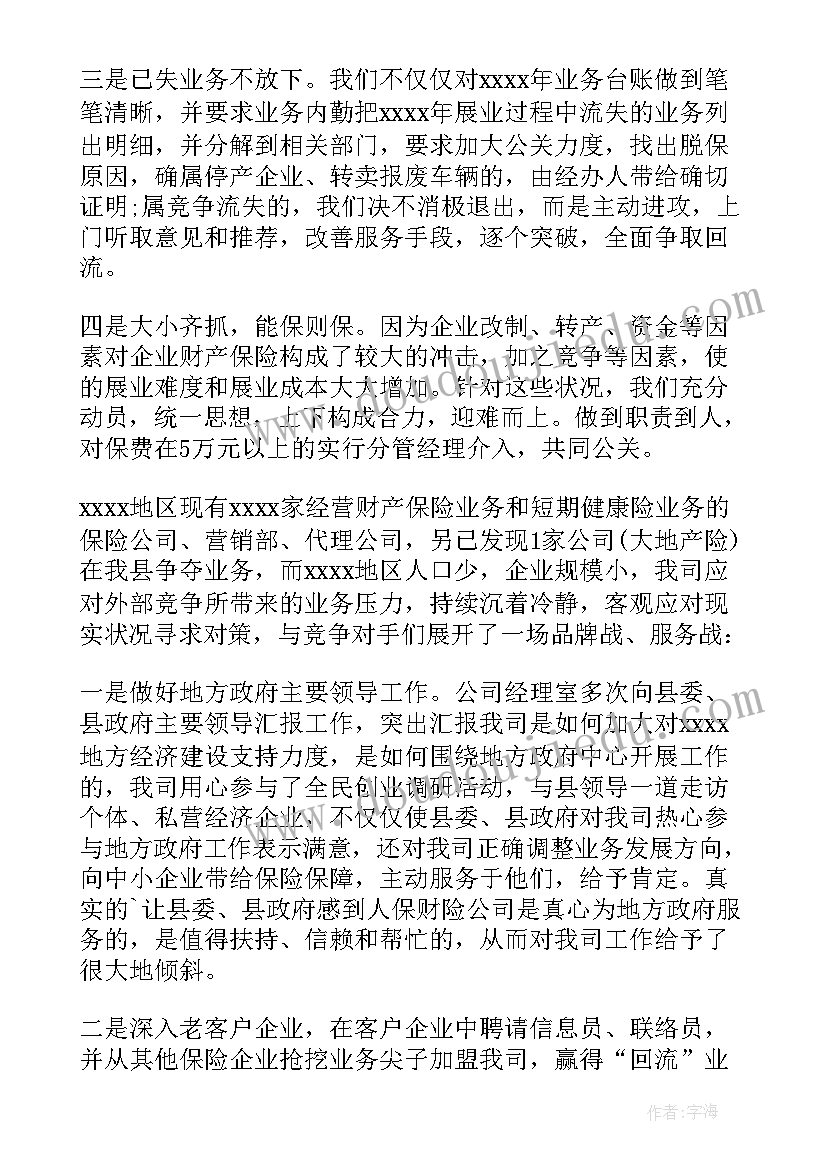 物业公司经理个人总结 公司经理个人总结(通用17篇)