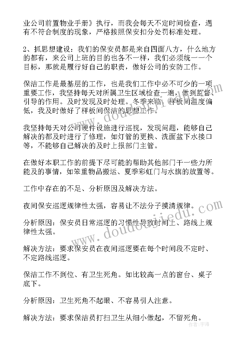 物业公司经理个人总结 公司经理个人总结(通用17篇)