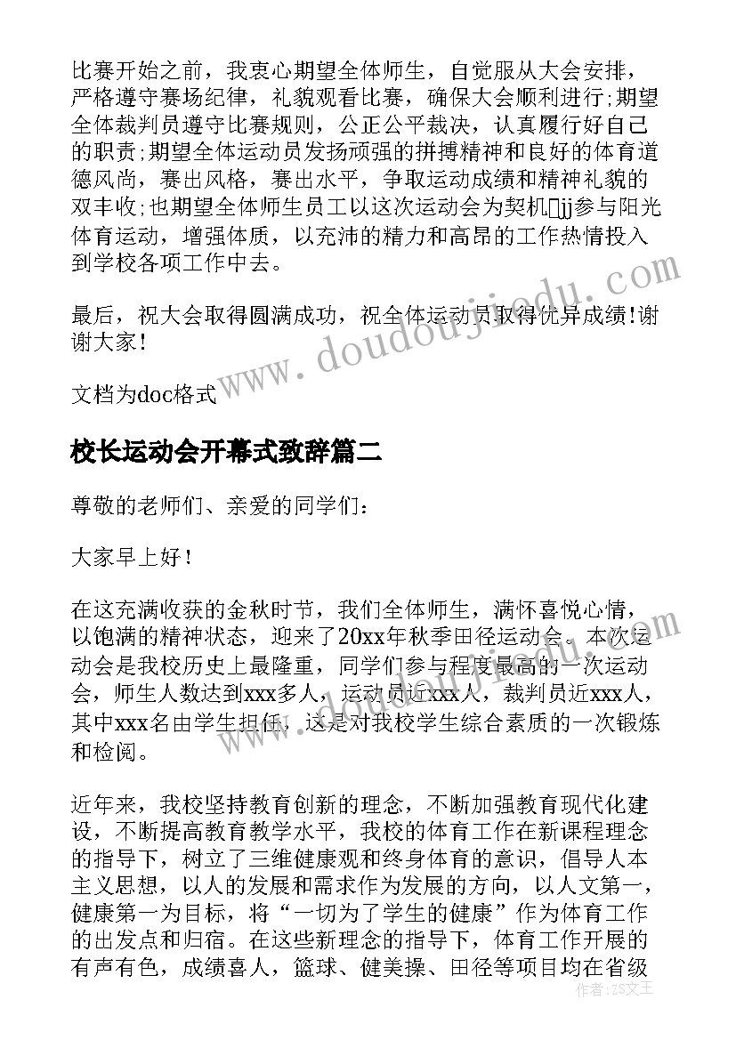 校长运动会开幕式致辞(精选14篇)