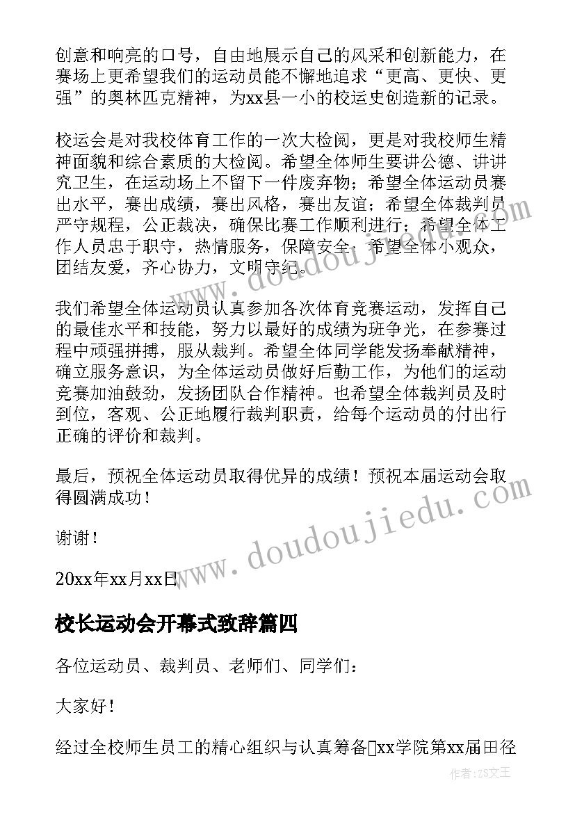 校长运动会开幕式致辞(精选14篇)