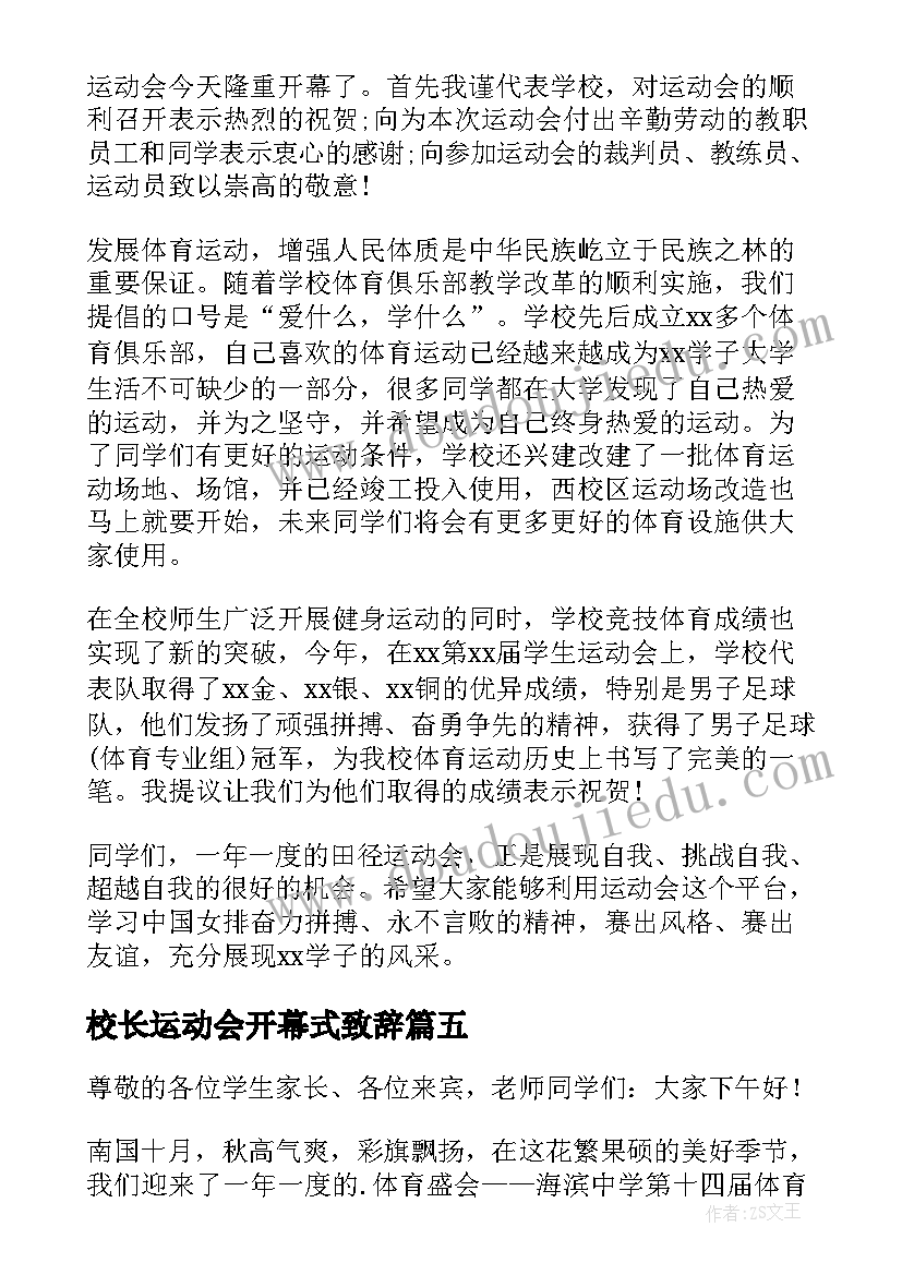 校长运动会开幕式致辞(精选14篇)