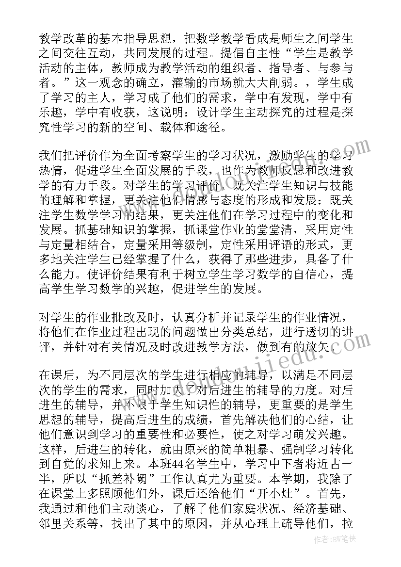 最新小学六年级数学教学工作总结个人 六年级数学教学个人工作总结(大全13篇)